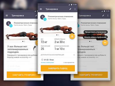 Ctrl.Fit (material fitness app) android app application fitness interface material mobile schedule shadow sport table ui