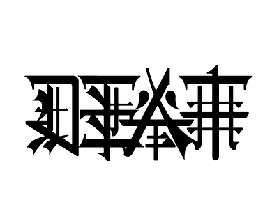 DEATH. asian aesthetic lettering typography