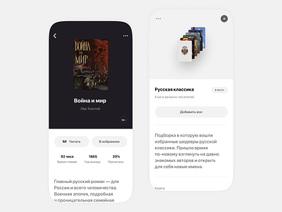 Svet App books design interface ios library mobile ui