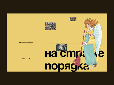 ЖКХ Центрального района cleaning design housing and communal services interface ui web