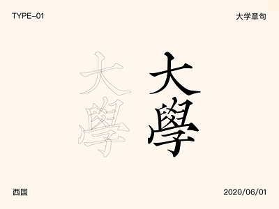 TPYE—大学章句 design icon