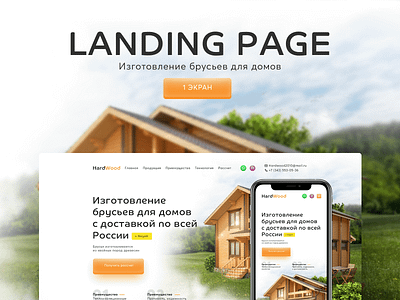 Landing page for the manufacture of bars design graphic design house landing landingpage site ui webdesign website design