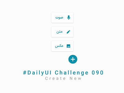 DailyUI Challenge 090: Create New