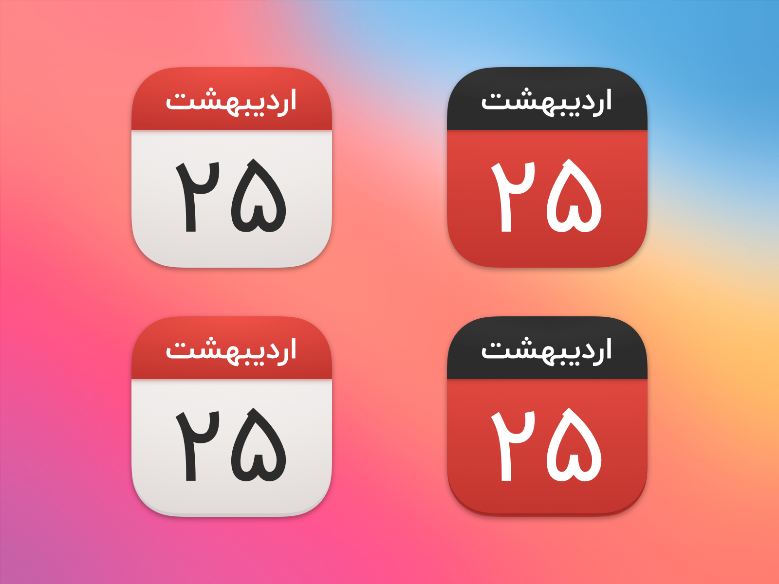 Persian Calendar App Icon by Alireza Kamali on Dribbble
