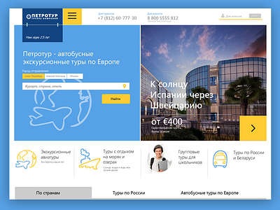 PetroTour agency redesign responsive travel