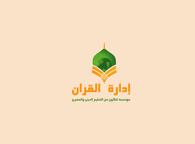 Idarah - Islamic Education Center Logo; Arabic Version arabic branding identity design islamic logo madrasa branding religious school identity