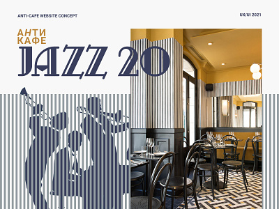 anti-cafe website concept design typography ui vector
