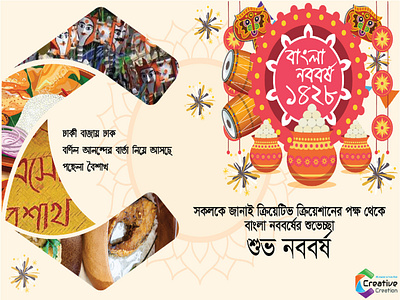 Pohela Boisakh Facebook Post Image 2021. Creative Creation animation app design facebook banner graphic design illustration logo minimal photo typography vector web