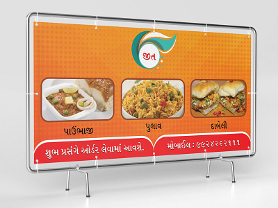 Banner Design : Jit Pavbhaji banner bannerdesign design graphic graphicdesign graphics typography typography art