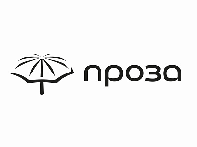 "Proza" Company Logo branding cyrillic design identity lettering logo logotype