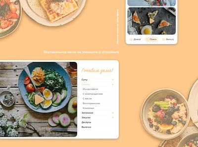 Concept of #CookingAtHome (video recipes) mobile & tablet app android app design app art clean cooking cyrillic design flat home ios app design menu menu design minimal mobile app recipe recipes tablet app typography ui video