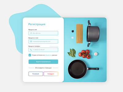 Concept of register form for #CookingAtHome android app design app clean cookbook cooking cyrillic design figma flat form design ios app design minimal mobile app design register form typography ui