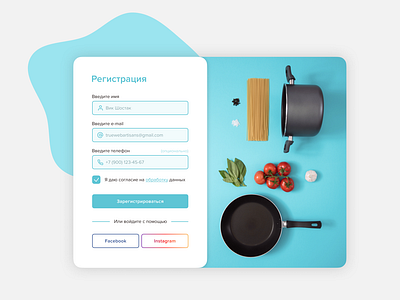 Concept of register form for #CookingAtHome android app design app clean cookbook cooking cyrillic design figma flat form design ios app design minimal mobile app design register form typography ui