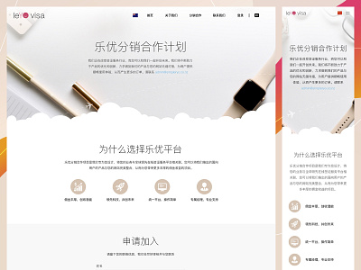 Responsive Design - LeYo Visa partnership page responsive design uiux design ux design visual design