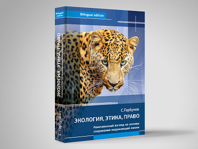 Book Cover Ecology book cover ecology leopard