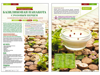 Estt Magazine Spread Panna Kotta estt kotta magazine panna spread