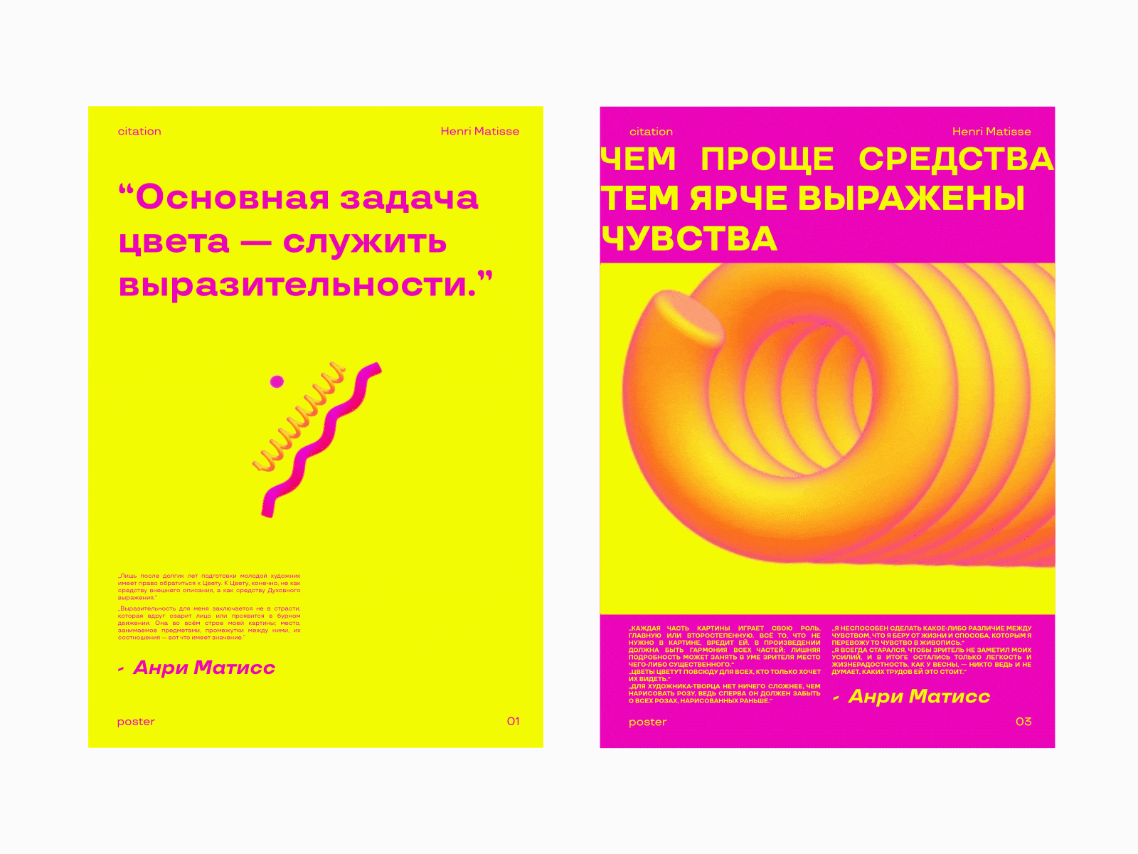 Poster "Citation Henri Matisse" 3d 3d animation 3d art animation design matisse minimal poster poster design spline splinedisign typography