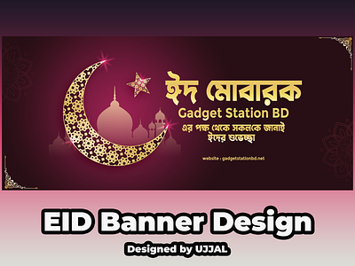 EID Banner Design app banner design branding design graphic design illustration logo mobile app design typography vector