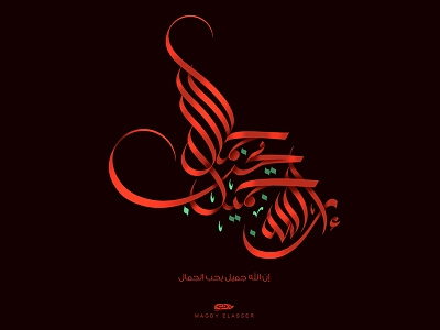 allah is beautiful , loves the beautiful calligraphy typographi