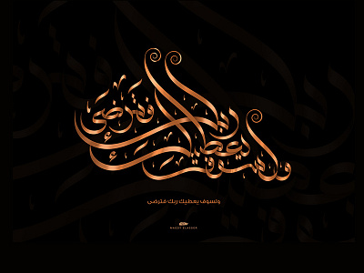allah will give you calligraphy typographi