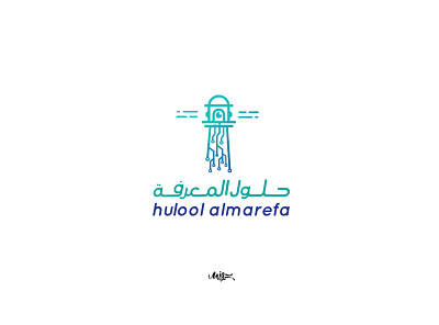 logo / hulool almarefa brand branding current design idea ideas identity identity branding identity design identity designer illustrator logo logo design low system