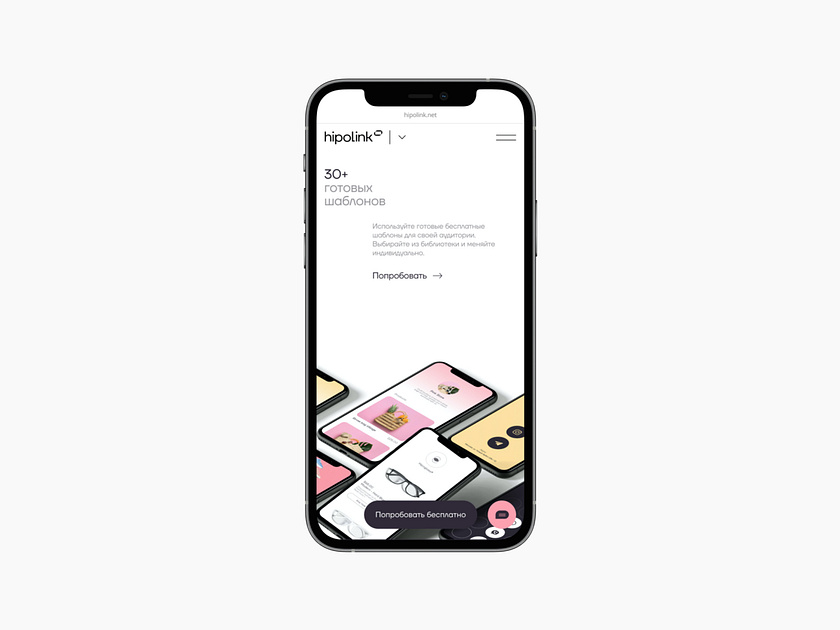 Hipolink by Alexey Yurkov on Dribbble