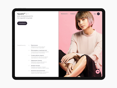 Hipolink by Alexey Yurkov on Dribbble