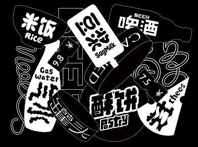 食字 Foods Typography chinese and english chinese typography fonts food beverage foods typography