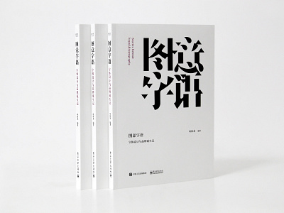 Stories behind brand & typography book branding typography