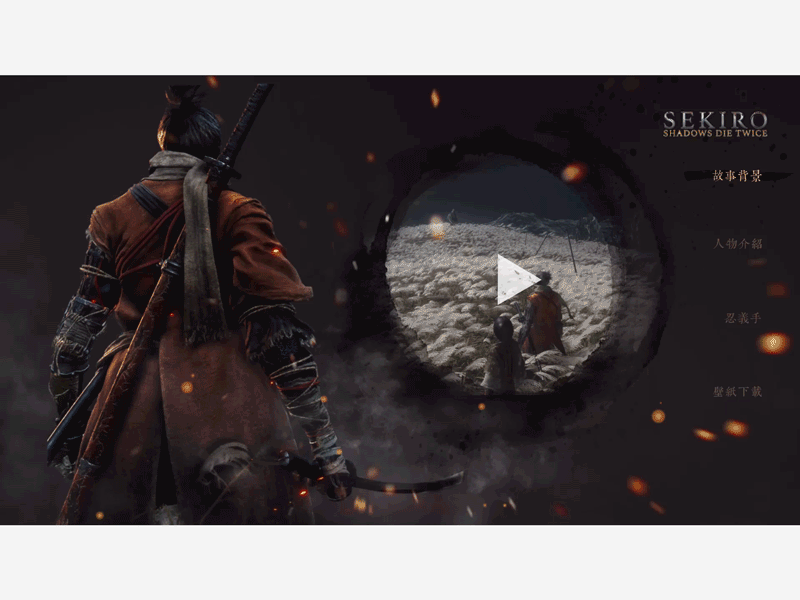 sekiro game website animated gif game motion graphic web design