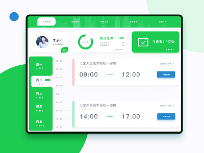 Maintain page of the Shanghai Oriental land schedule app ui