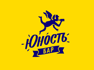 Юность