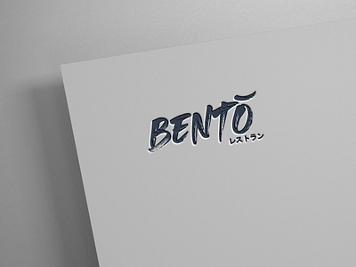 Bento Restaurant - Logo brand brand design brand identity branding business logo design flat flat logo graphic design logo logo design logo designer mark minimal minimalist symbol typography