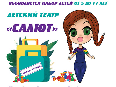 Кусочек афиши illustration vector афиша персонажи чибм