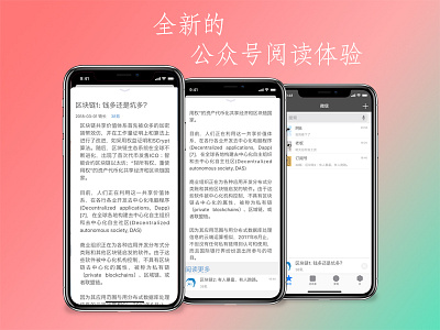 公众号阅读方式的改进 reading ux wechat