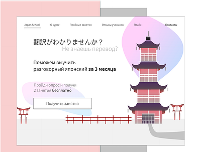 Landing page для языковой школы figma flat illustration illustrator minimal school typography ui uiux webdesign website