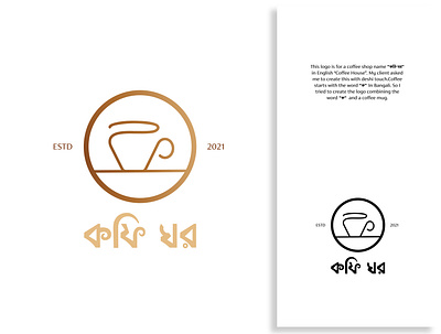 Logo concept for a coffee shop bangladesh bangladeshi bangladeshi logo designer bdlogodesign coffee coffeeshoplogo coffeeshoplogoideas concept coollogoideas design illustration letterlogo lettermark lettermarklogo logo logo ideas logoconcept logodesign logoideas minimalist logo