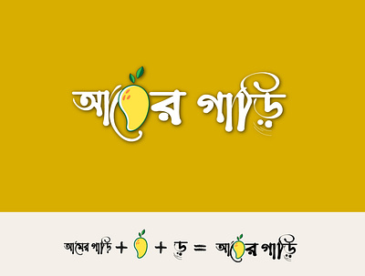 "Aamer Gari - আমের গাড়ি" branding design flat graphic design illustration illustrator logo minimal typography web