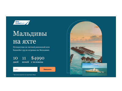 Landing page - homepage for travel