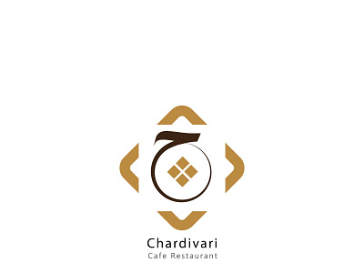 Chardivari Cafe Restaurant کافه رستوران چاردیواری