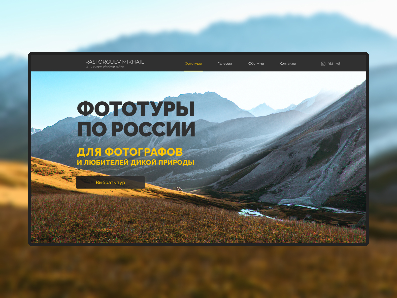 Landing page UX/UI by Mikhail Rastorguev on Dribbble