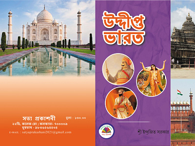 History Book Cover for Vilas Prakasani,book publishing company