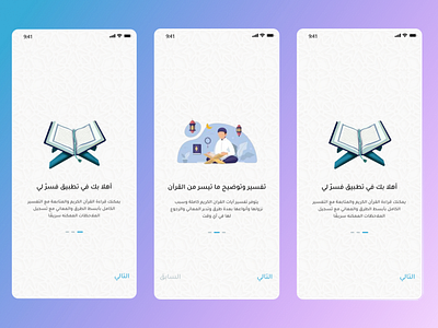 Quran onboarding screen