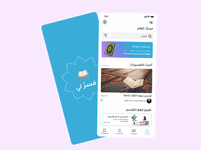 Quran app - Home