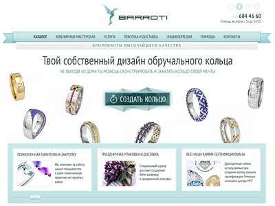 Wedding rings constructor jewelry web design website