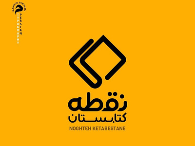 NOGHTE KETABESTAN branding design illustration logo typography