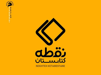 NOGHTE KETABESTAN branding design illustration logo typography