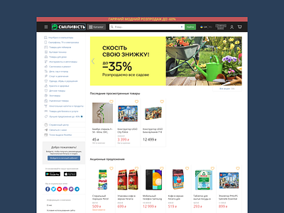 E-commerce web: practicing by replication of Rozetka desktop desktop e commerce rozetka ui ux