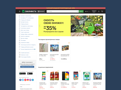 E-commerce web: practicing by replication of Rozetka desktop