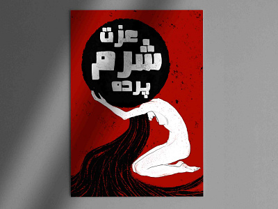 Weight abstract concept illustration female feminism feminist illustration nude poster design red typography urdu woman